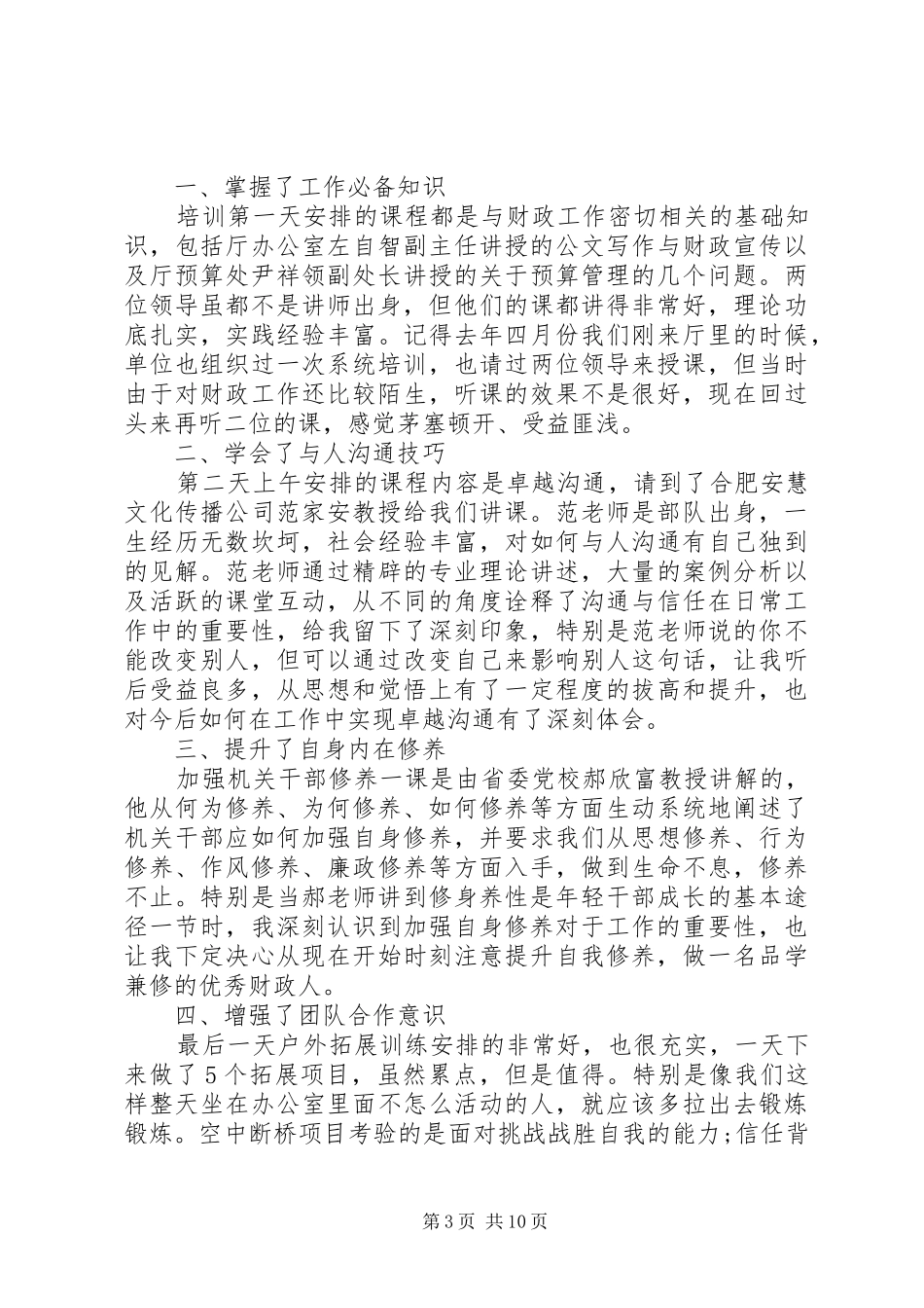 关于青年干部培训心得体会5篇_第3页