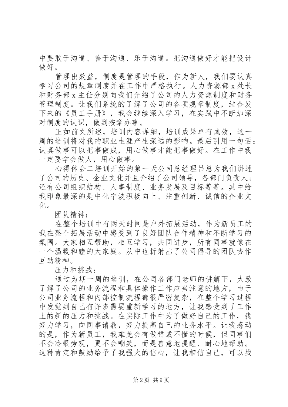 企业职工培训心得体会5篇_第2页