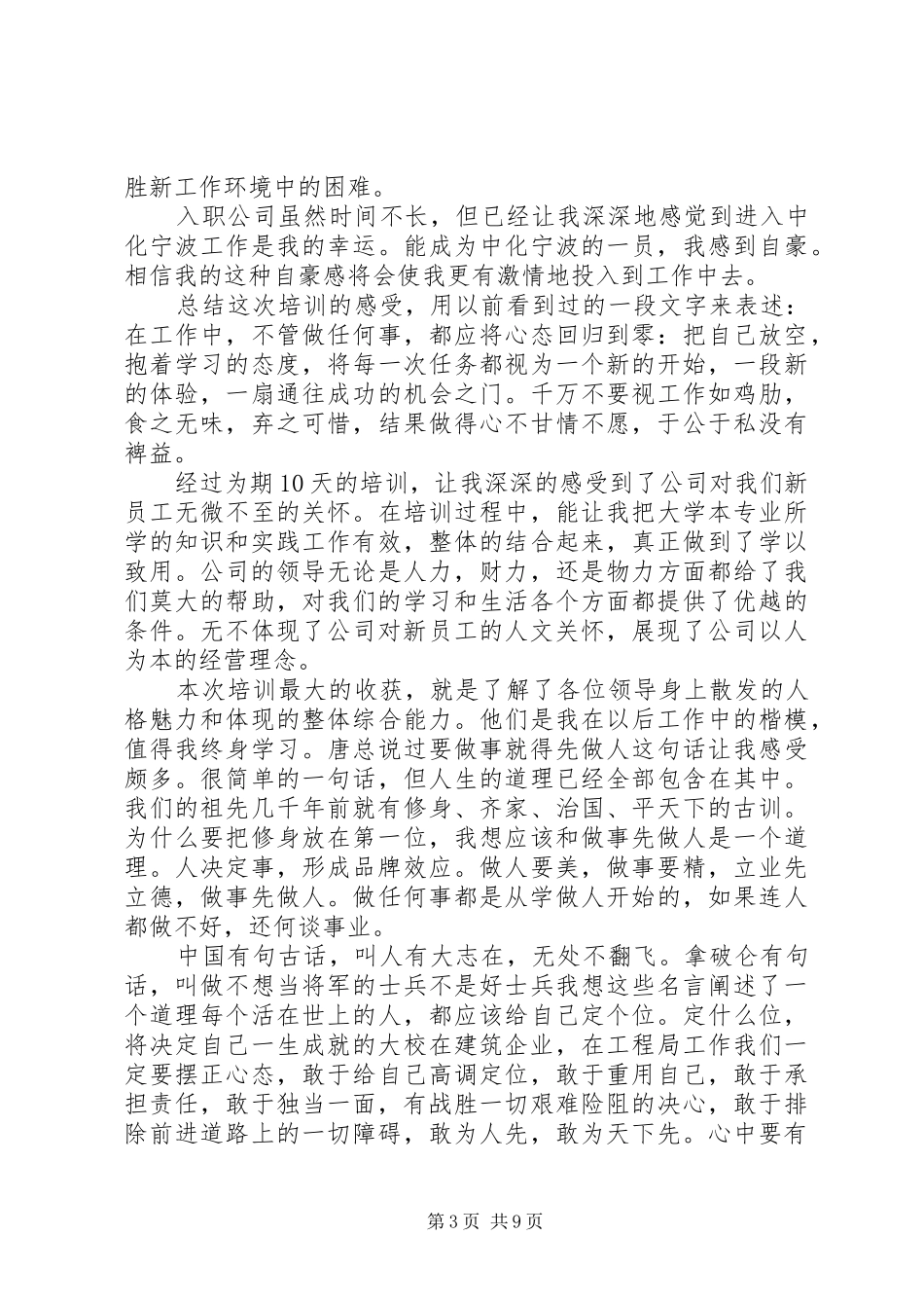 企业职工培训心得体会5篇_第3页