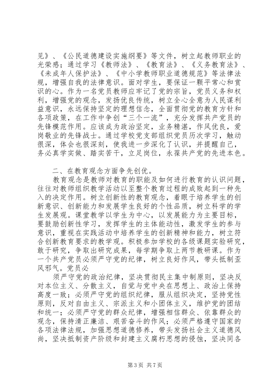篇一：创先争优活动学习心得体会_第3页