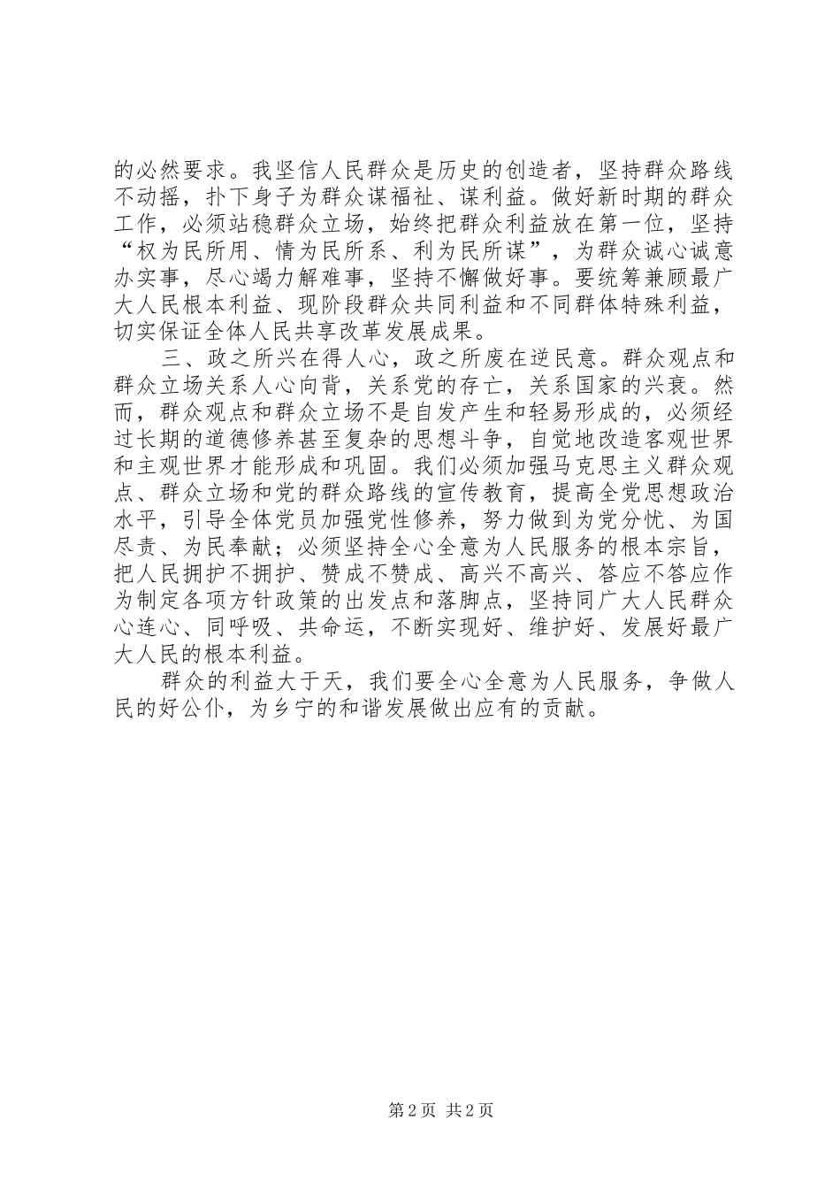 四群活动学习心得_第2页