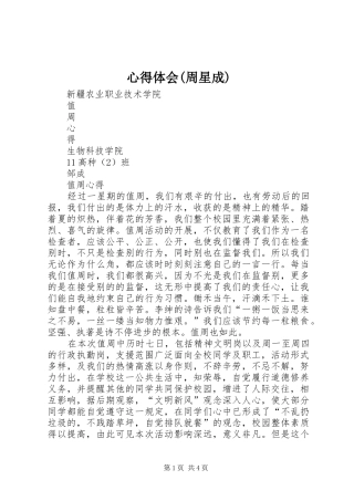 心得体会(周星成)