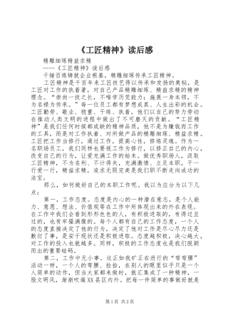 《工匠精神》读后感