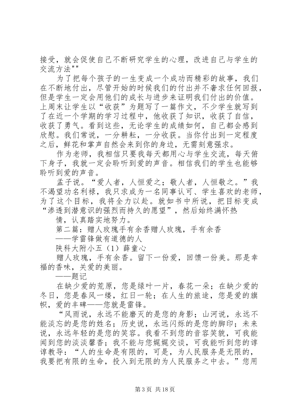 《赠人玫瑰,手有余香》——《敬天爱人》心得体会_第3页