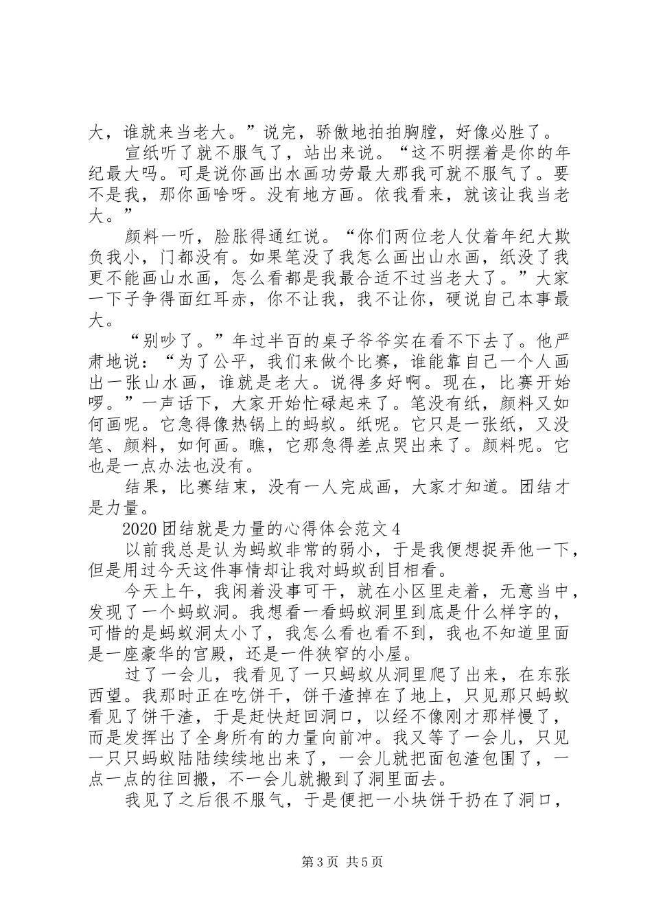 20XX年团结就是力量的心得体会多篇_第3页