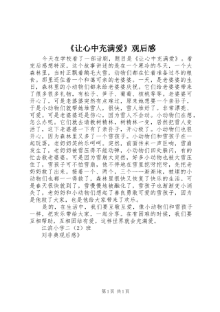 《让心中充满爱》观后感