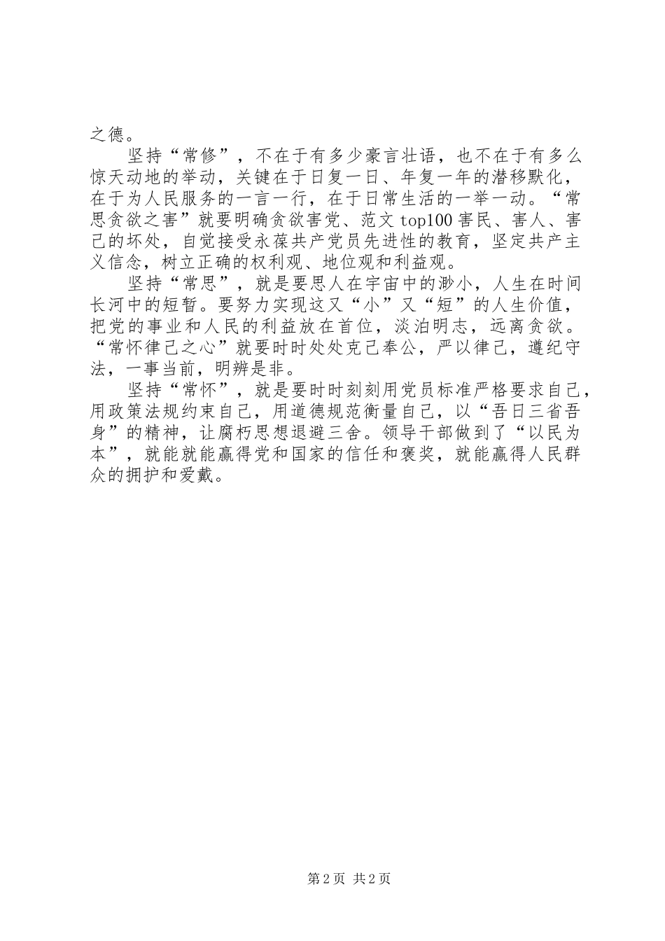 优秀心得体会范文：学习“三常”与“以民为本”的体会_第2页