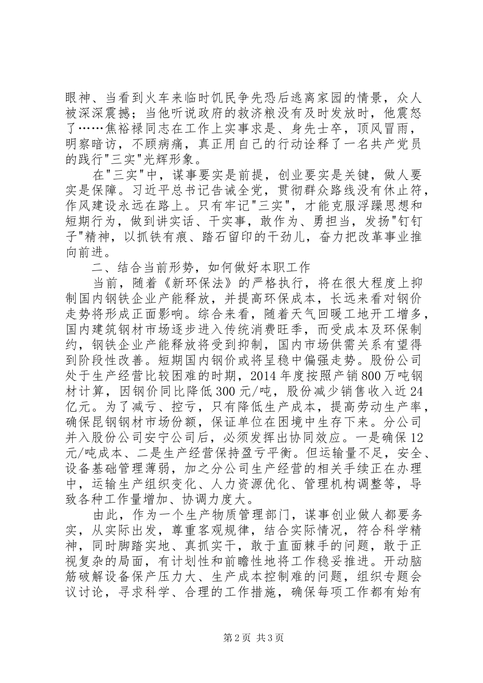 学习三实心得体会_第2页