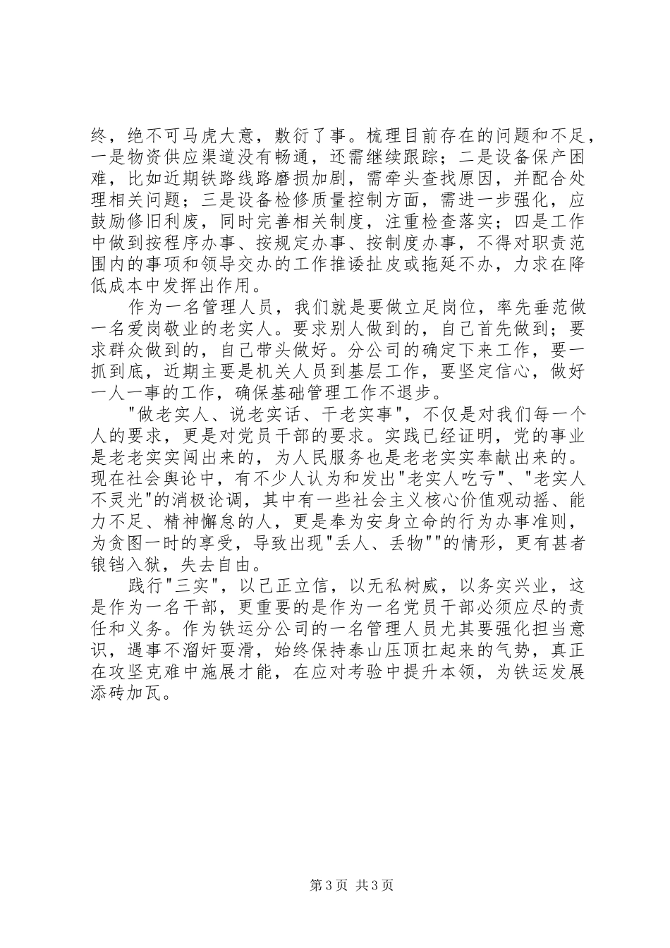 学习三实心得体会_第3页