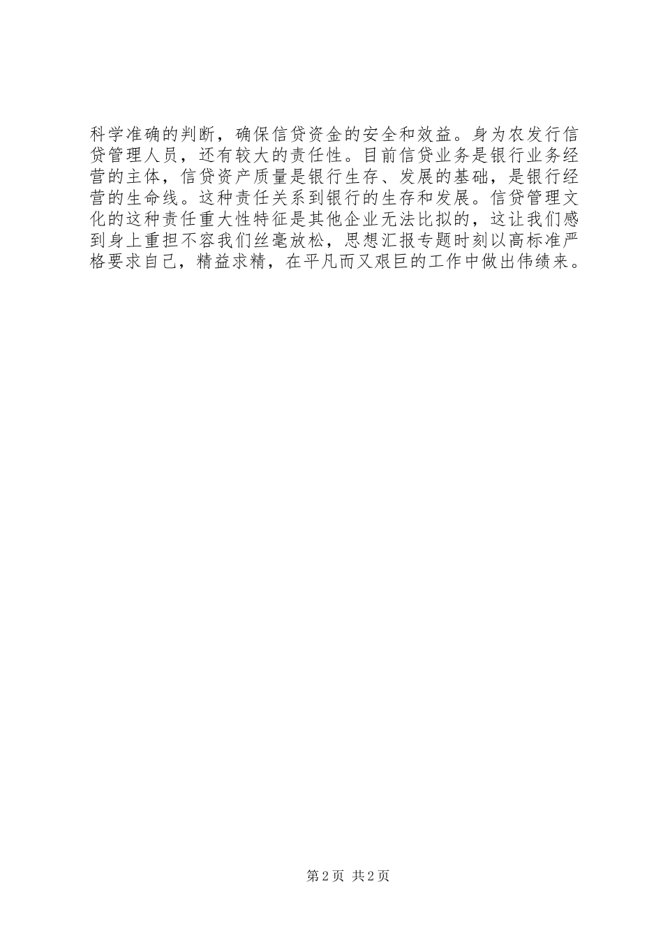 银行信贷工作心得：不断学习、精益求精_第2页