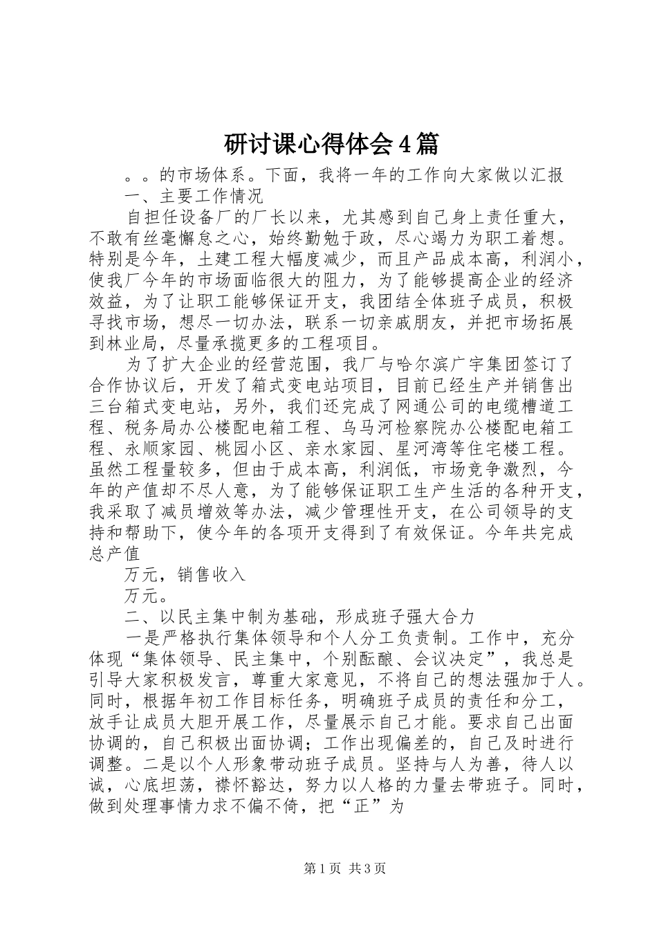 研讨课心得体会4篇_第1页