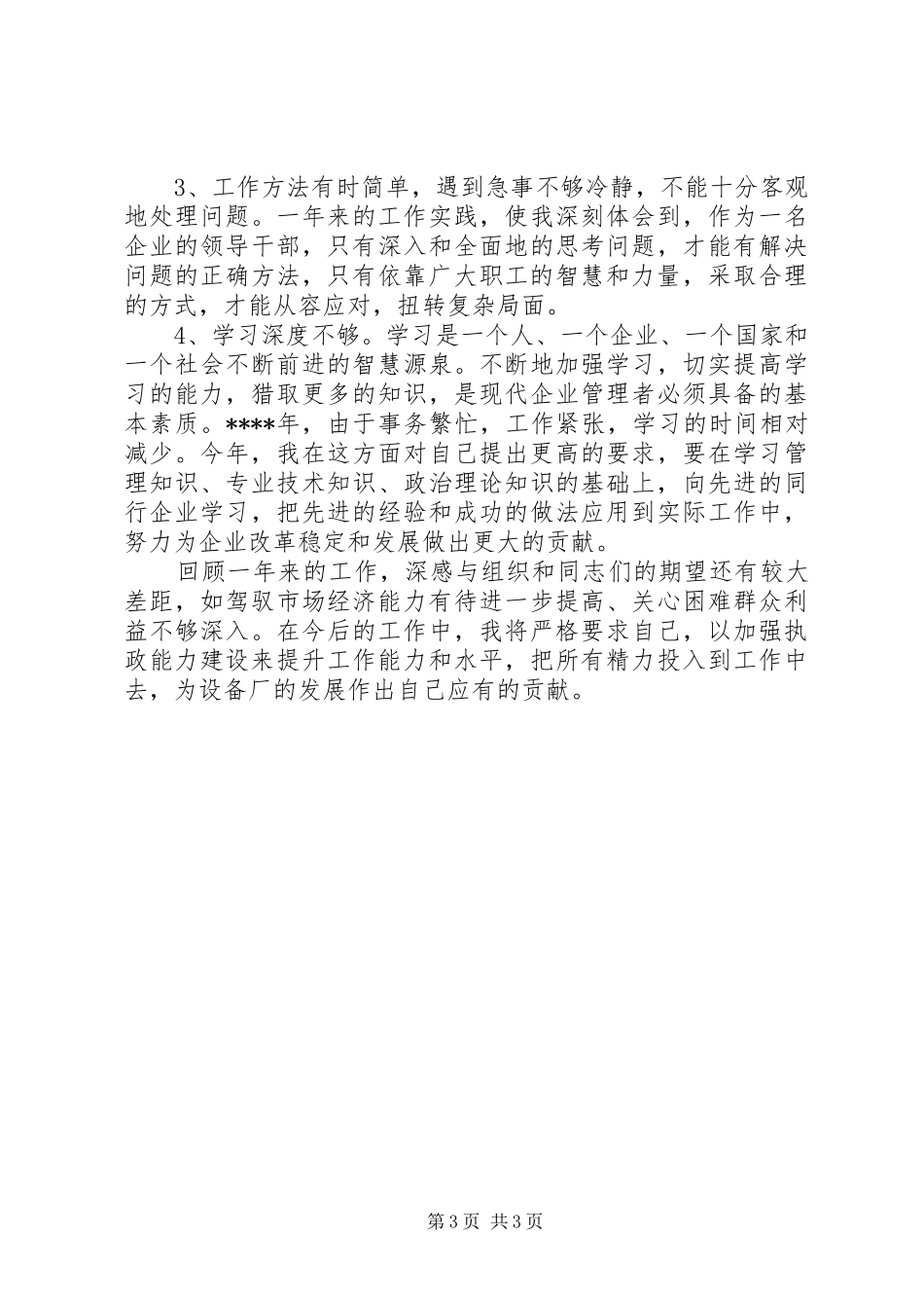 研讨课心得体会4篇_第3页