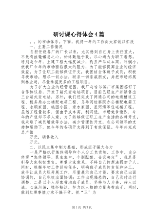 研讨课心得体会4篇