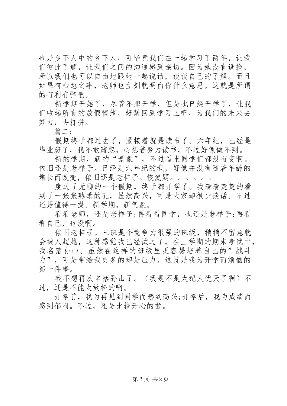 关于开学的感想_第2页