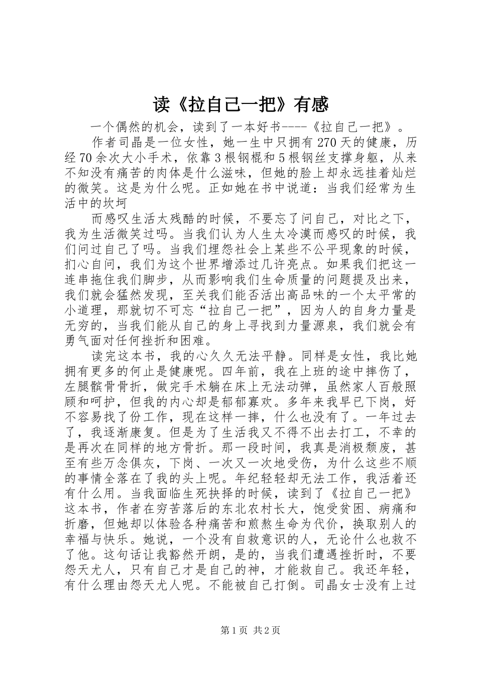 读《拉自己一把》有感_第1页