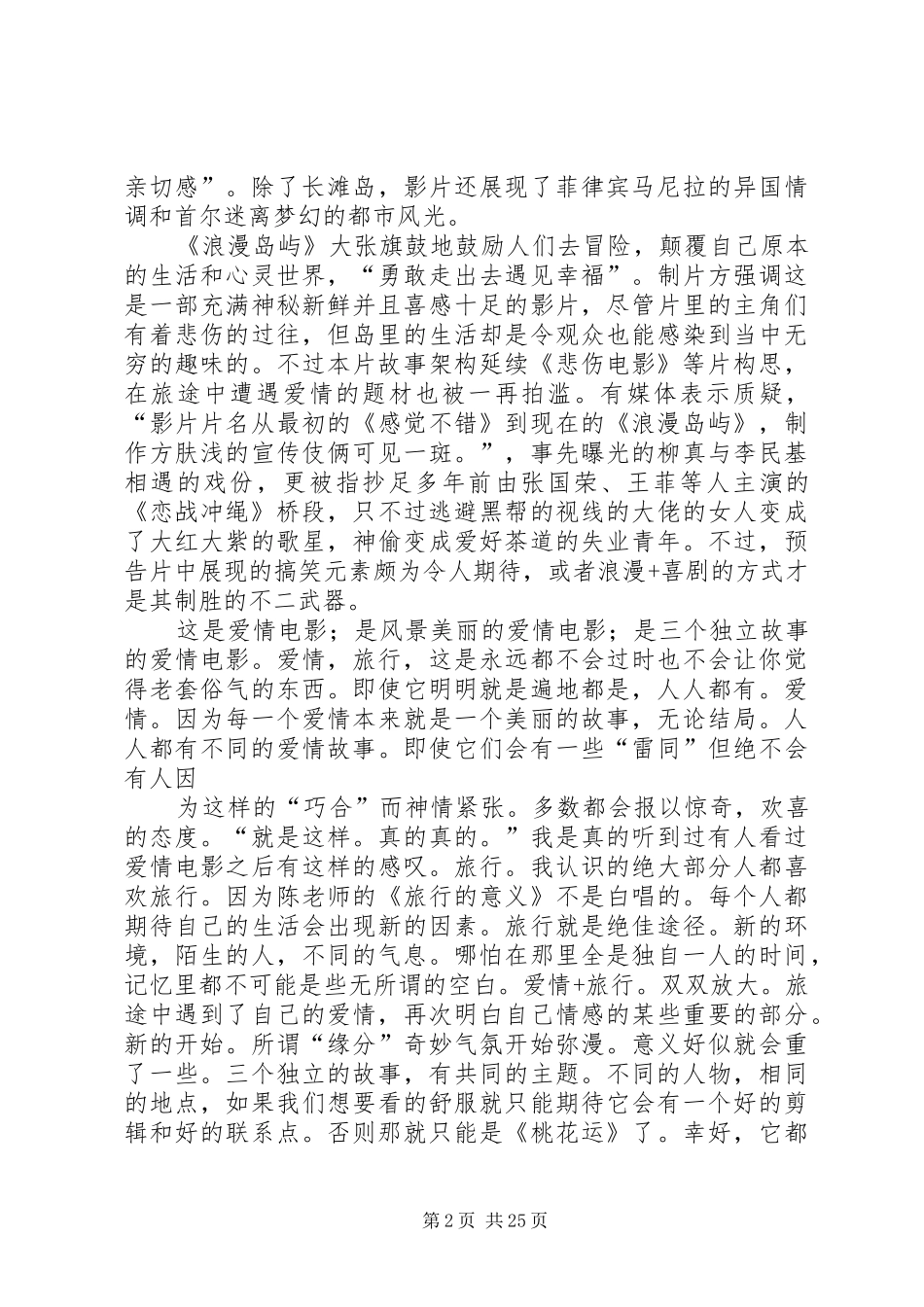 《浪漫岛屿》观后感_第2页