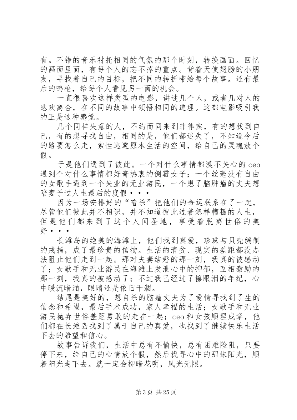 《浪漫岛屿》观后感_第3页