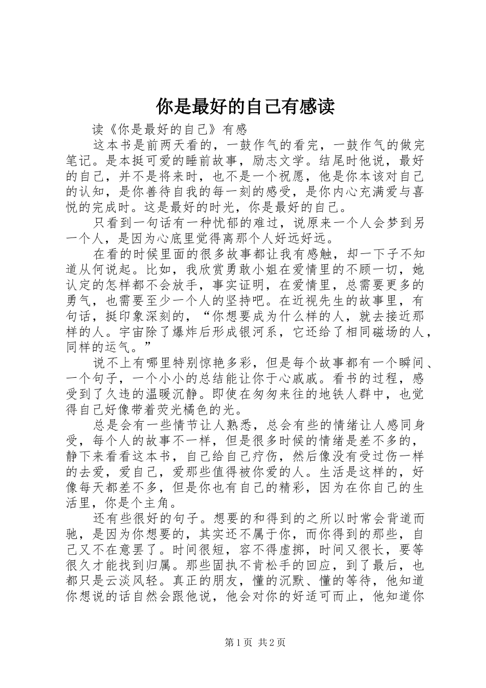 你是最好的自己有感读_第1页
