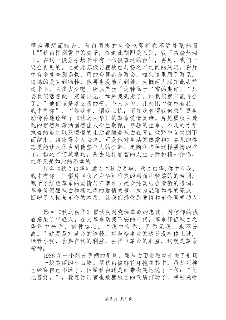 《秋之白华》观后感5篇_第2页