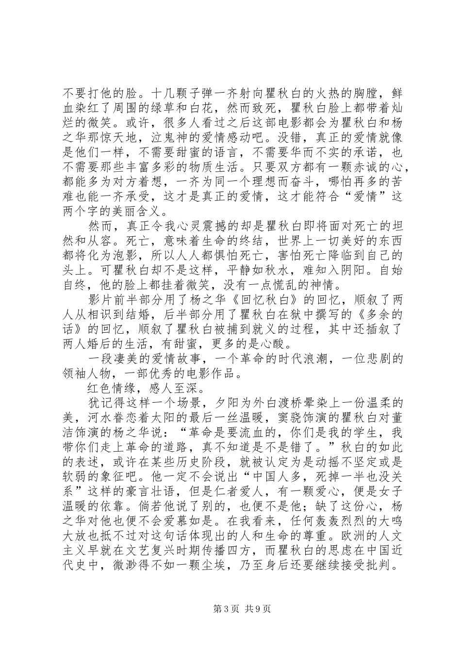 《秋之白华》观后感5篇_第3页