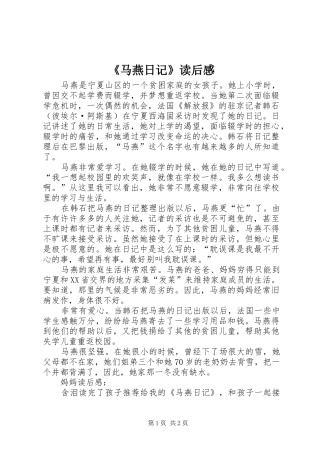《马燕日记》读后感