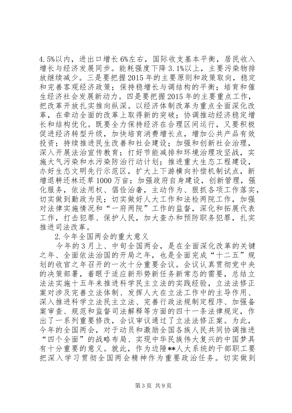 全国两会精神依法治国心得体会_第3页