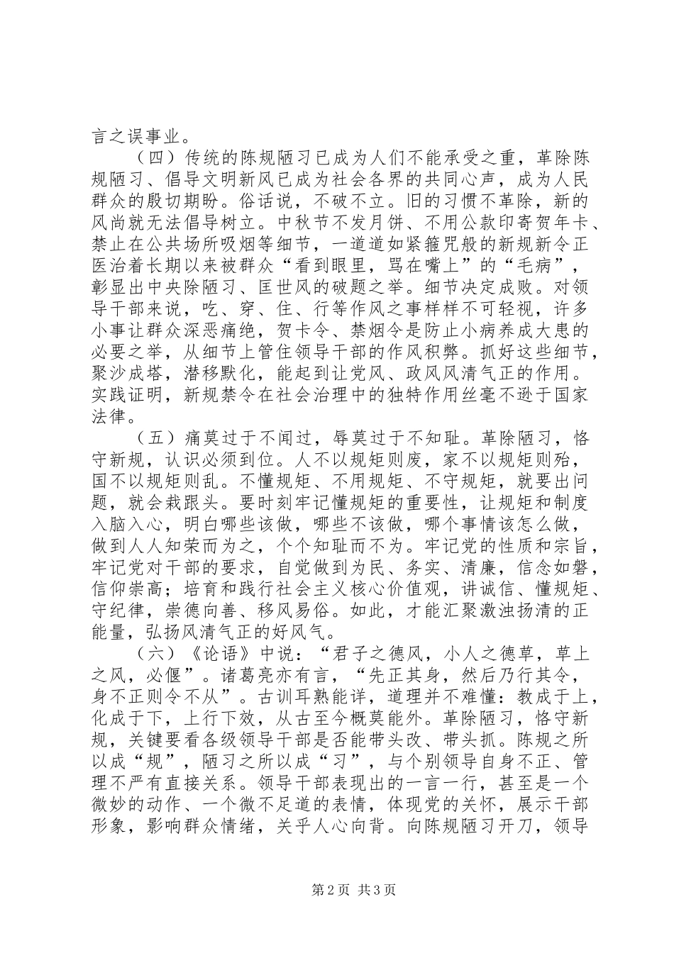 八项规定学习体会：除陋习守新规_第2页