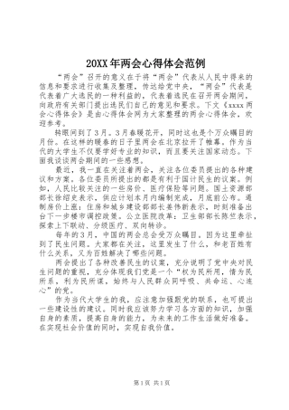 20XX年两会心得体会范例