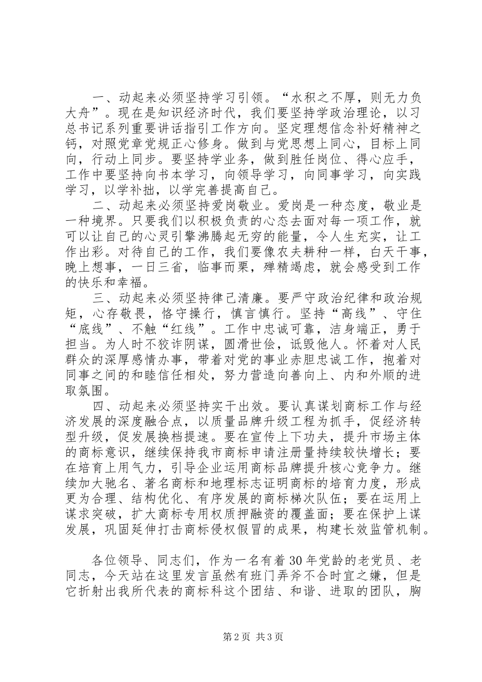 职工春季培训心得体会_第2页