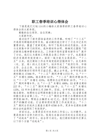 职工春季培训心得体会