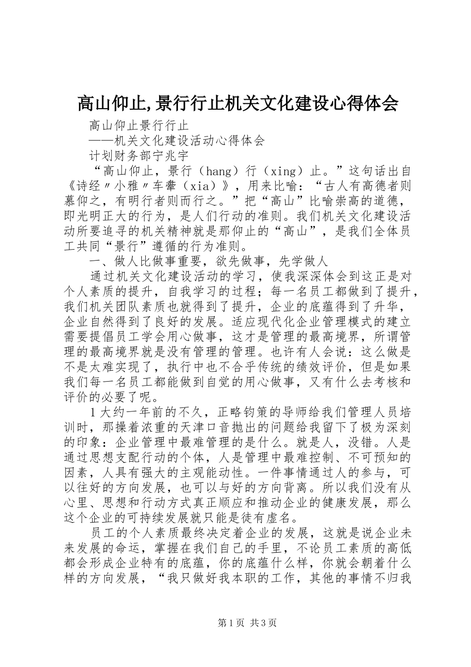 高山仰止,景行行止机关文化建设心得体会_第1页