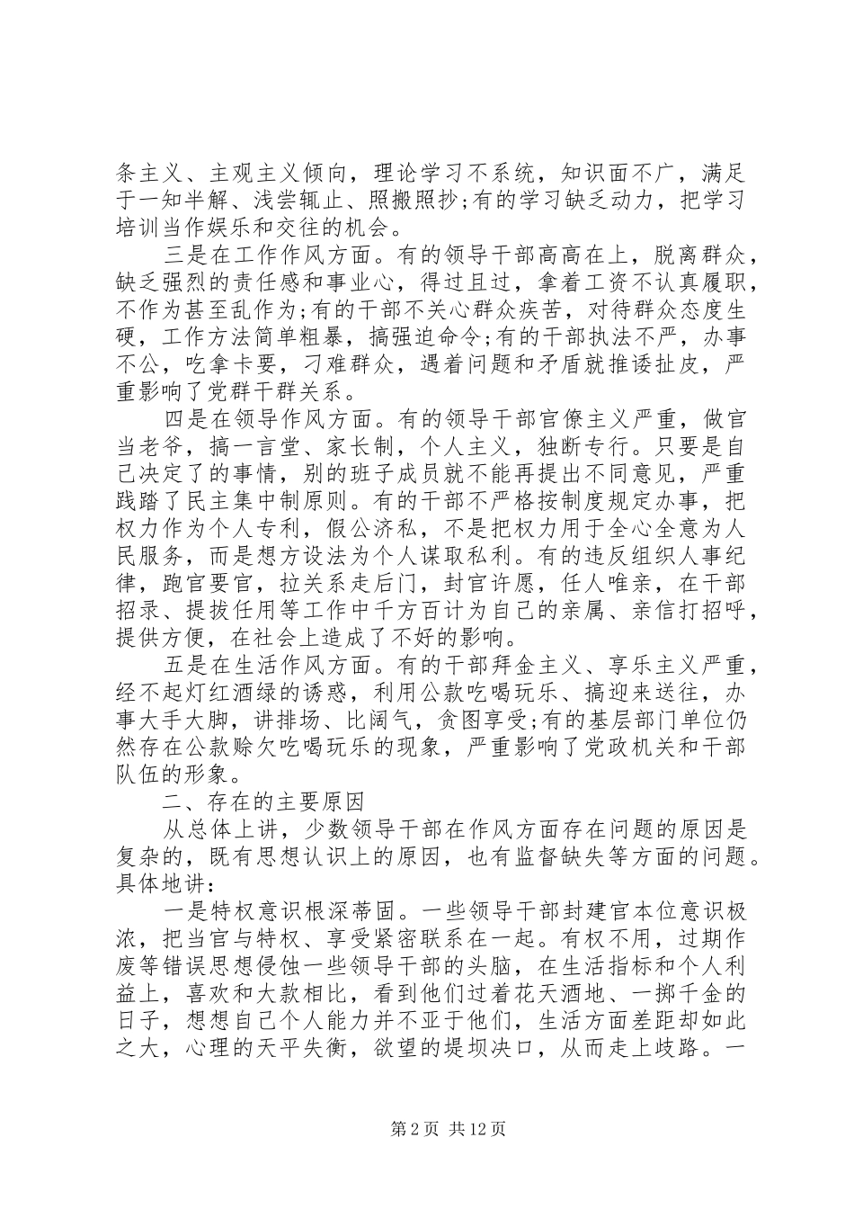 加强和改进领导干部作风建设心得体会3篇_第2页