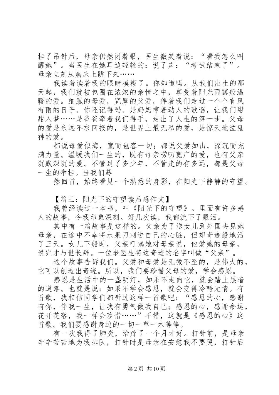 阳光下的守望读后感_第2页