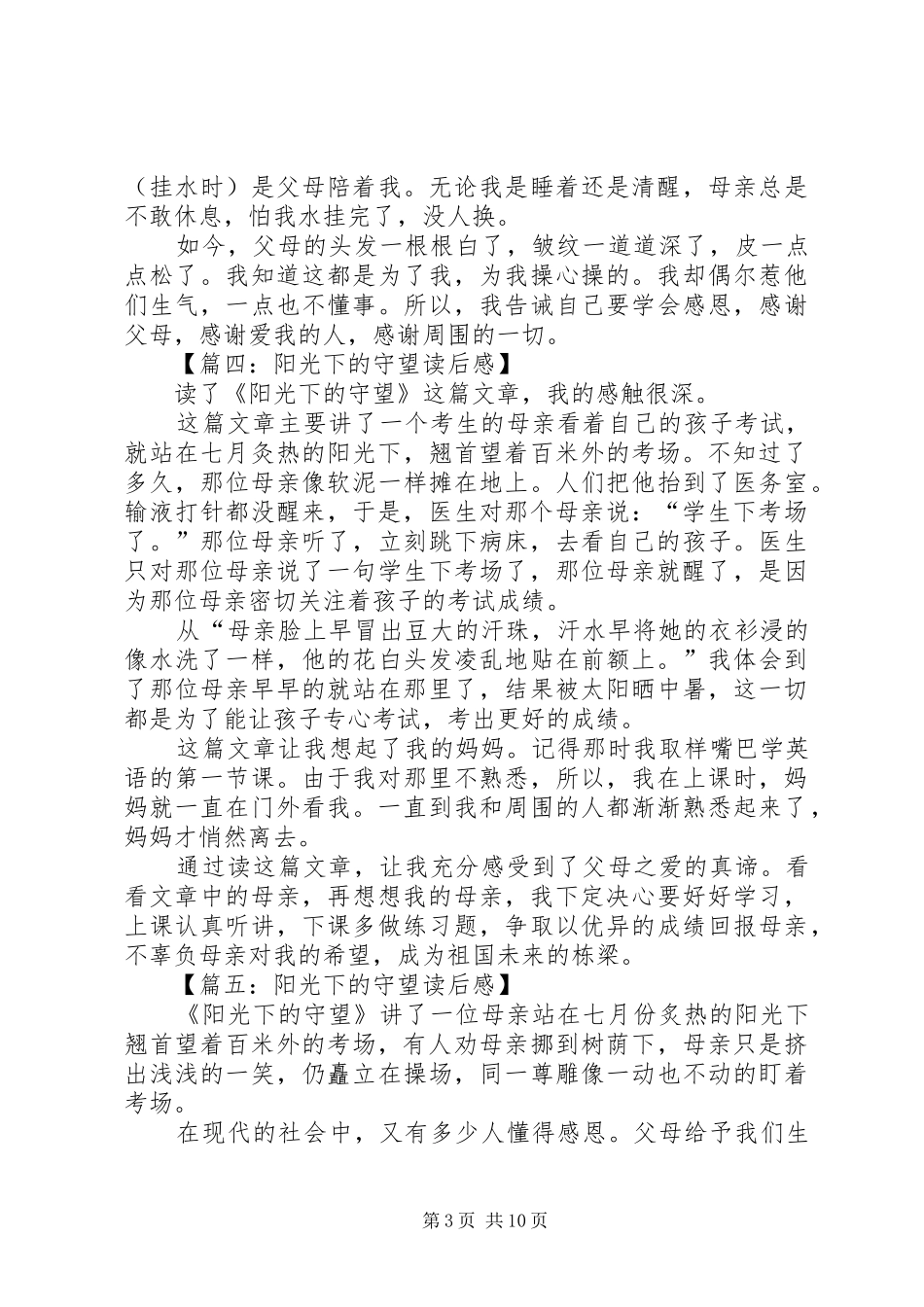 阳光下的守望读后感_第3页