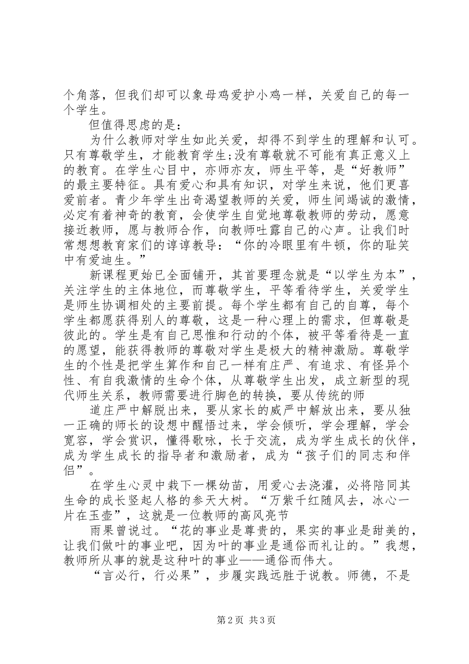 抓作风树新风心得体会_第2页