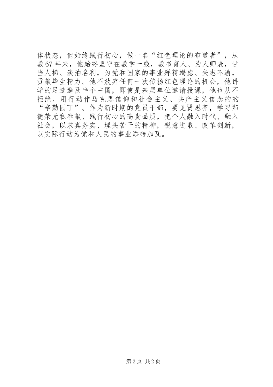 向郑德荣同志学习心得_第2页