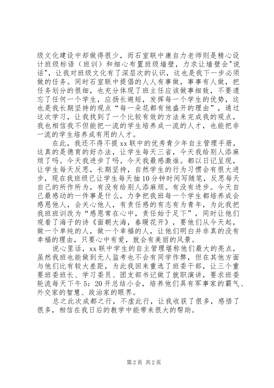 观摩小组交流研讨会心得体会_第2页