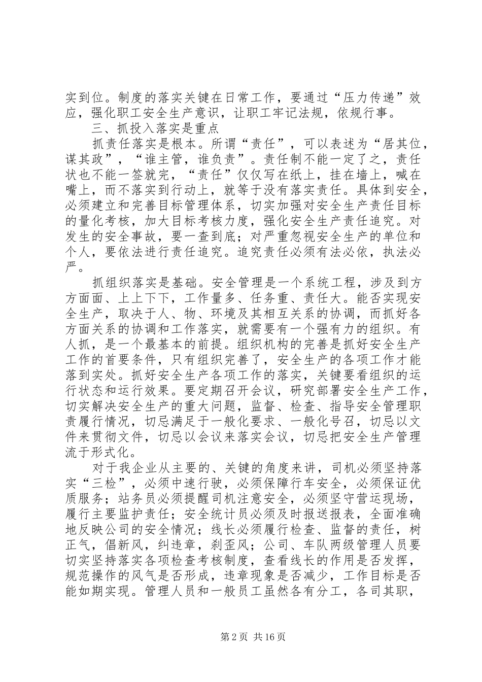 安全培训的心得_第2页