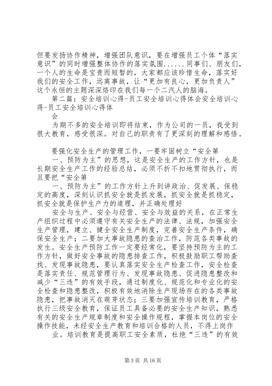安全培训的心得_第3页