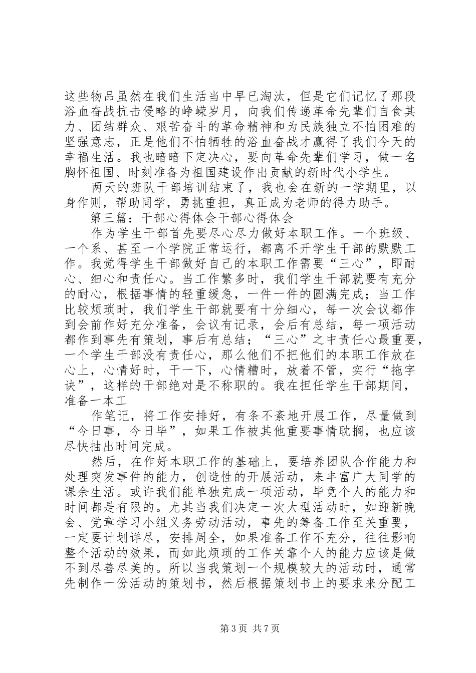 队干部心得体会_第3页