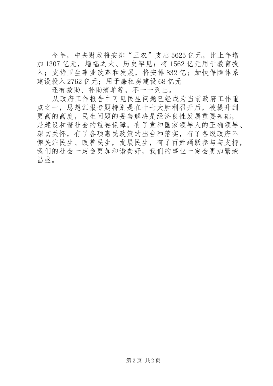 优秀心得体会范文：十一届人大心得体会_第2页