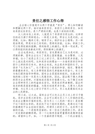 责任之感悟工作心得