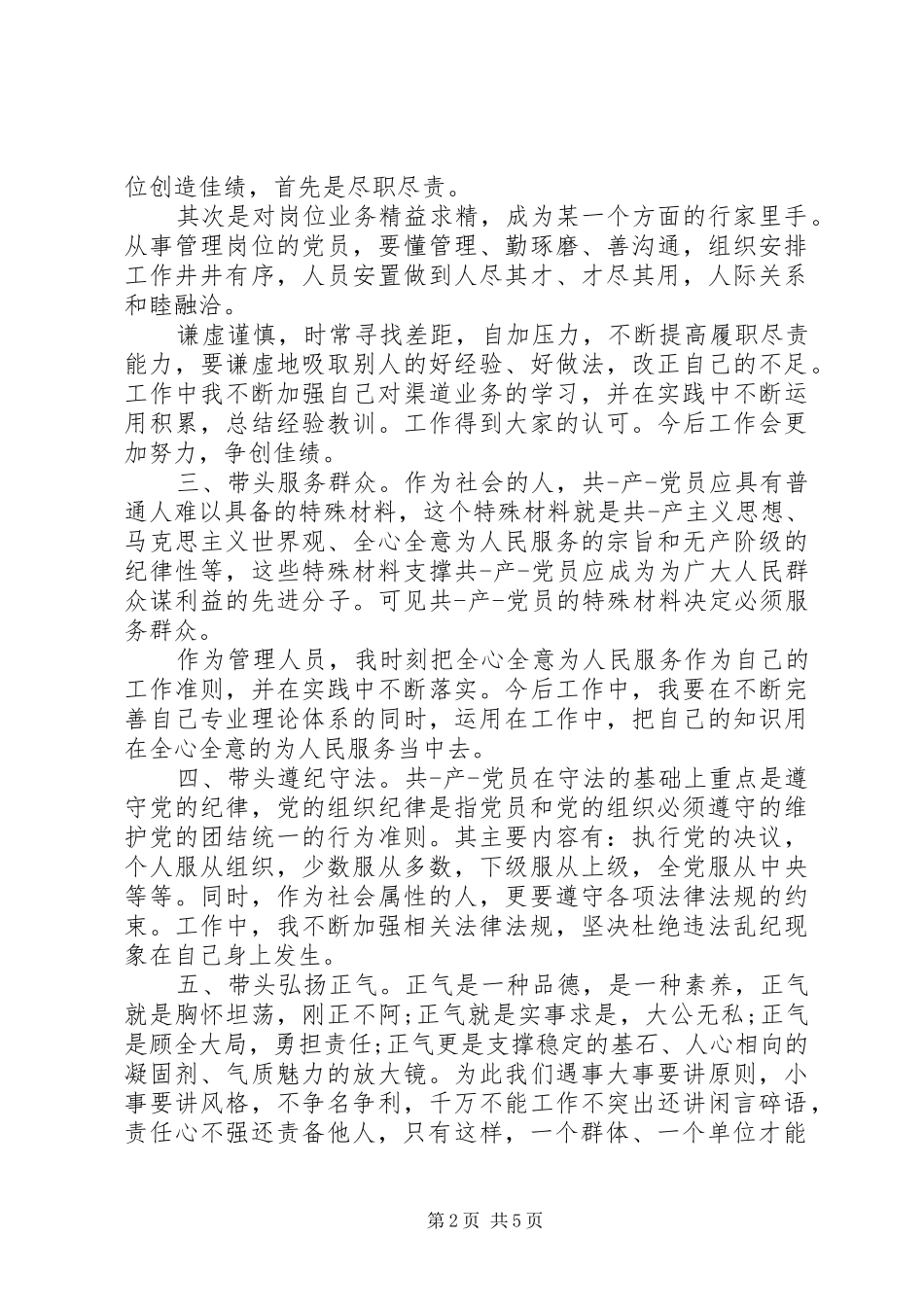 工作责任心的心得体会3篇_第2页