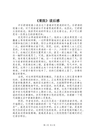 《果院》读后感
