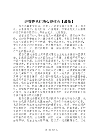 讲看齐见行动心得体会【最新】