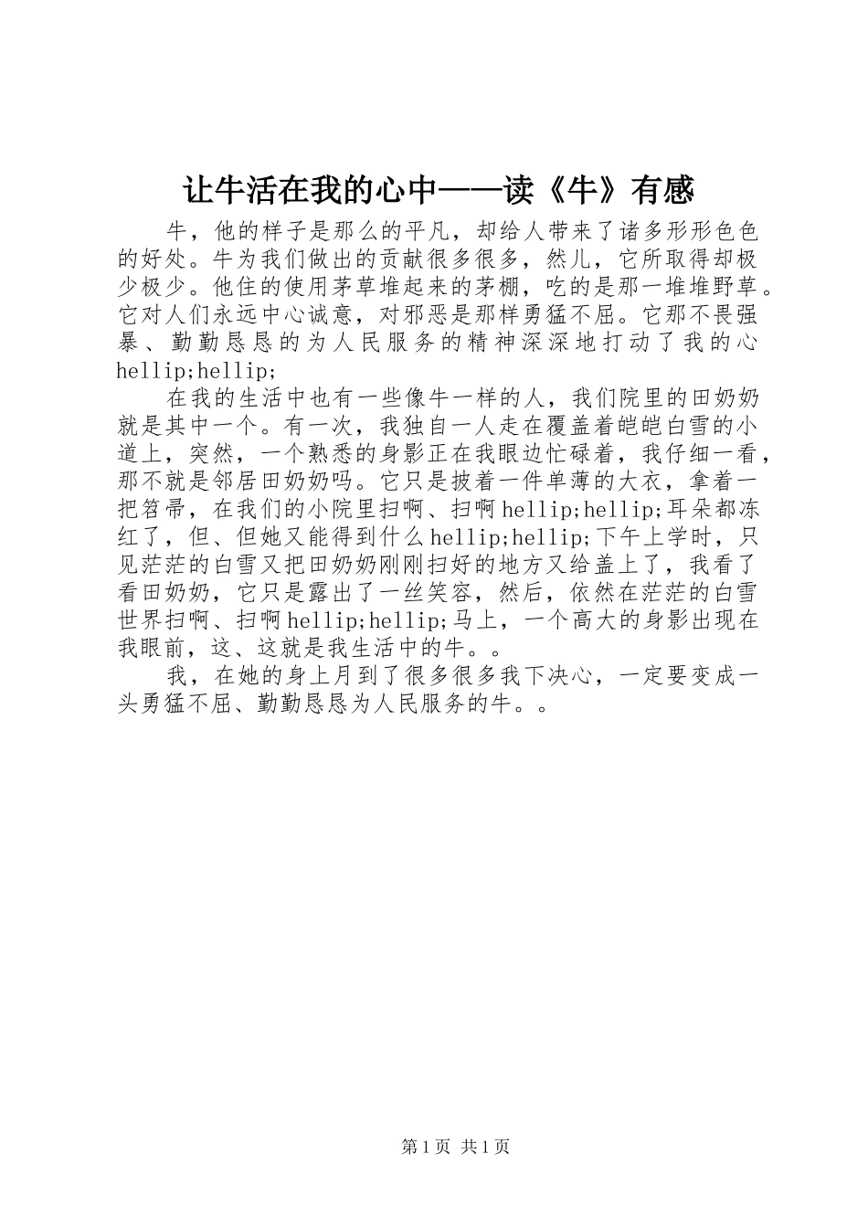 让牛活在我的心中——读《牛》有感_第1页