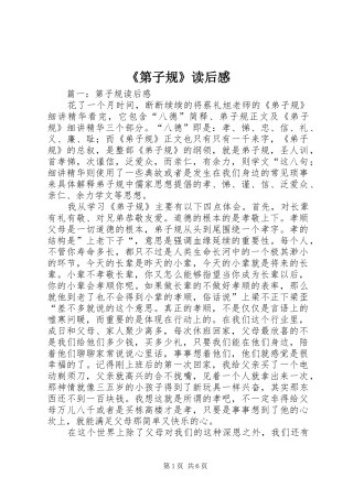 《第子规》读后感