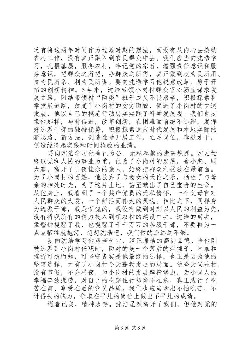 学习沈浩同志心得体会1_第3页