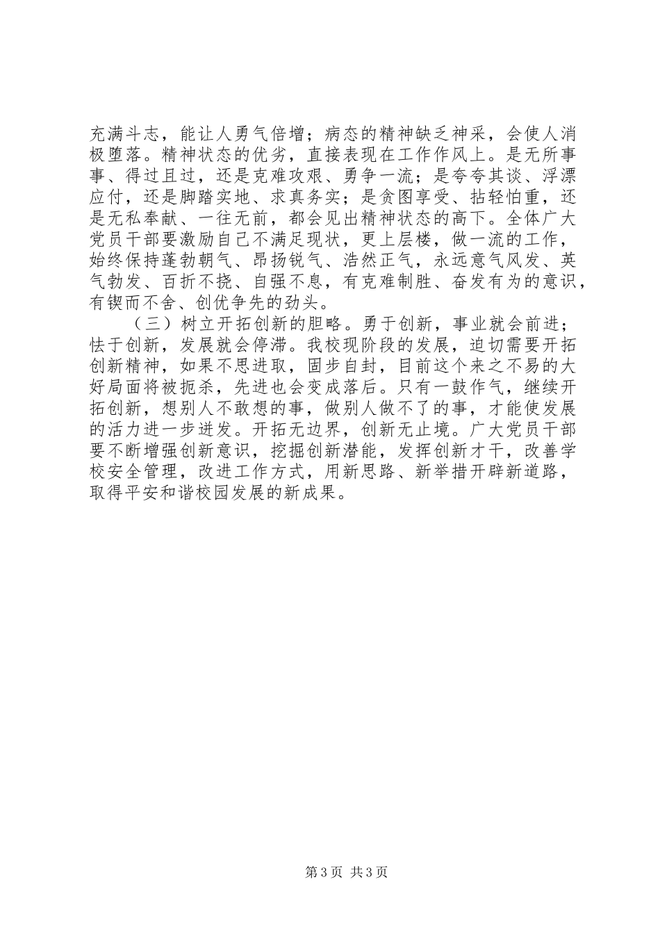 机关个人争先创优学习心得体会1_第3页