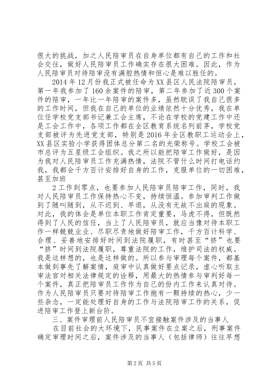 对人民陪审员工作的体会与思考_第2页
